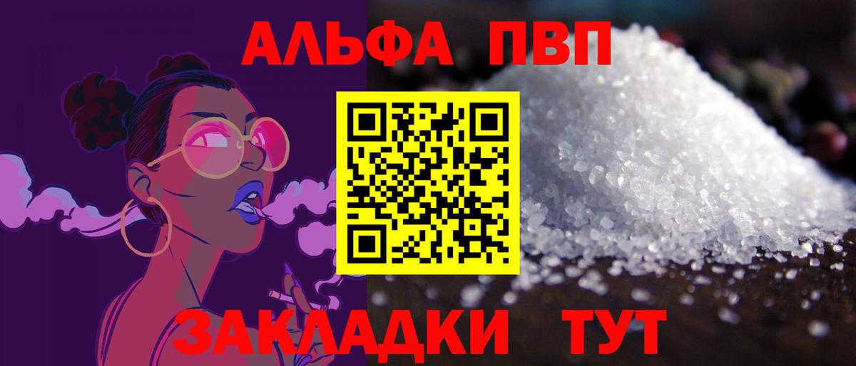 APVP кристаллы Ставрополь