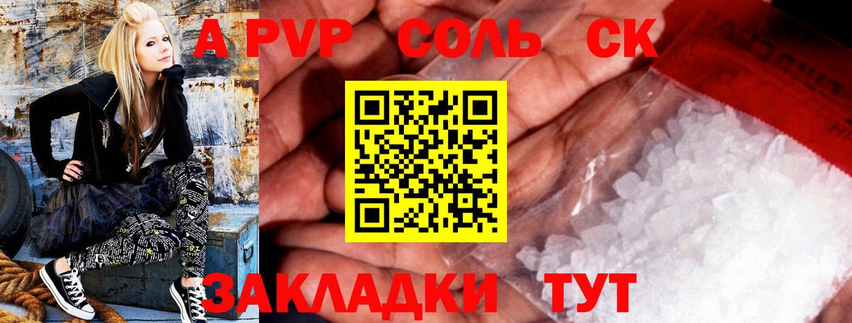 Alpha-PVP  A-PVP кристаллы  Вход с VPN  Ставрополь  купить   Альфа ПВП СК КРИС 
