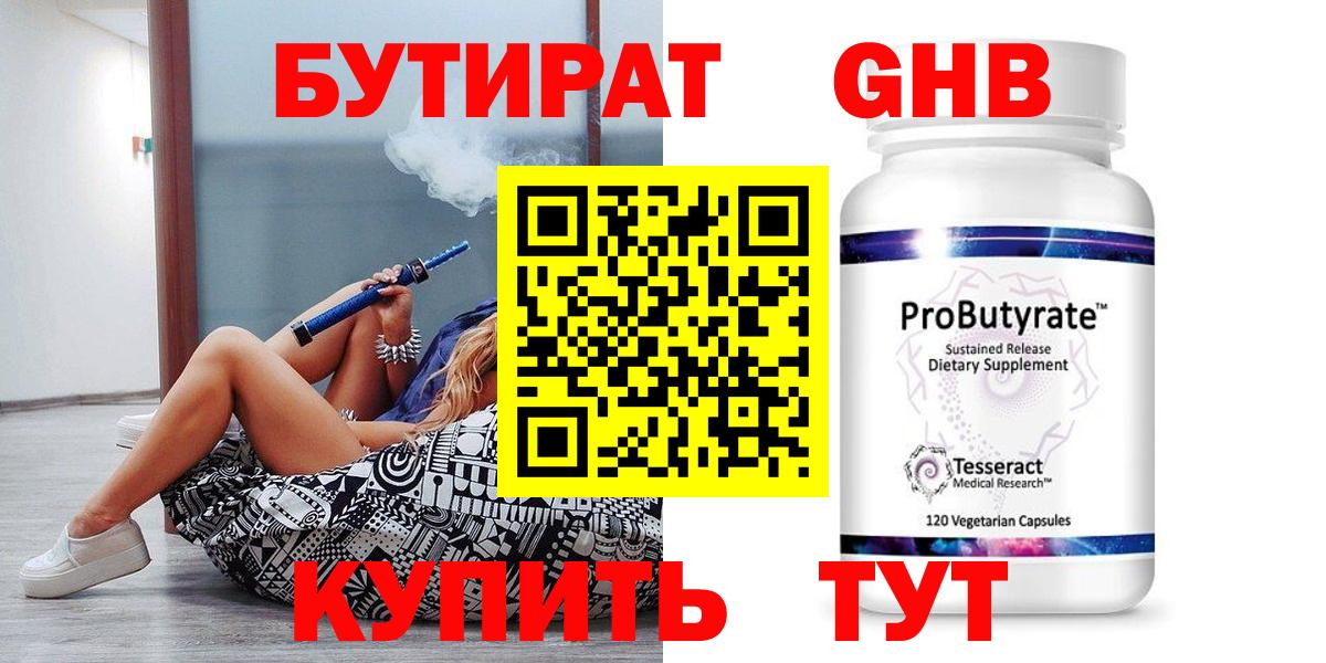 БУТИРАТ бутик Ставрополь