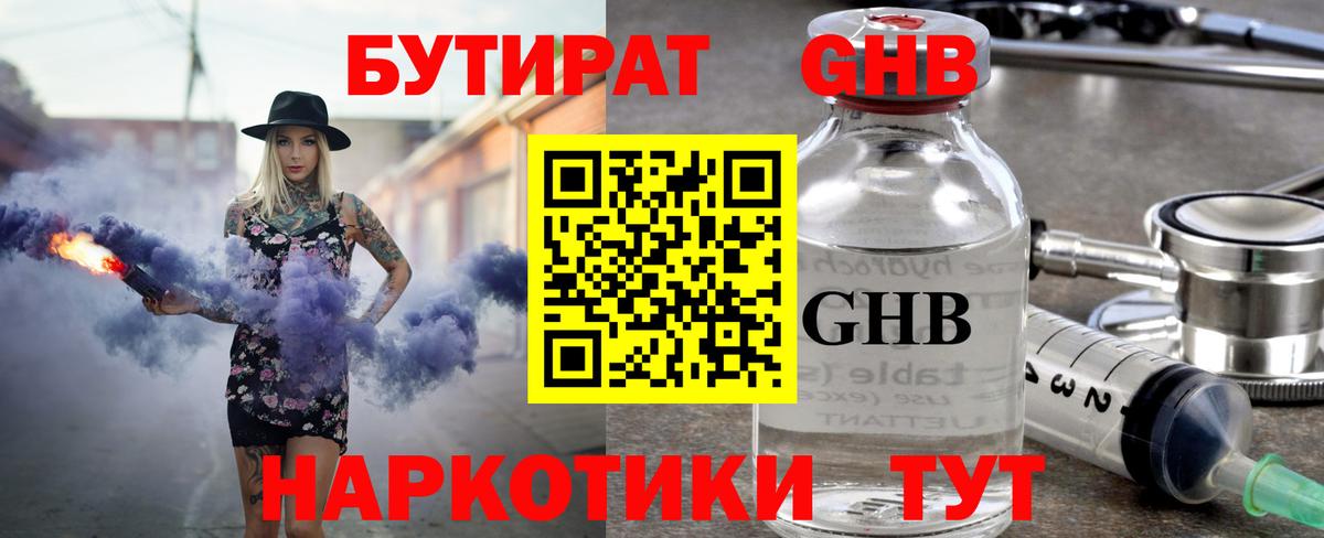 Бутират  Вход с VPN  Ставрополь  Бутират BDO 33% 