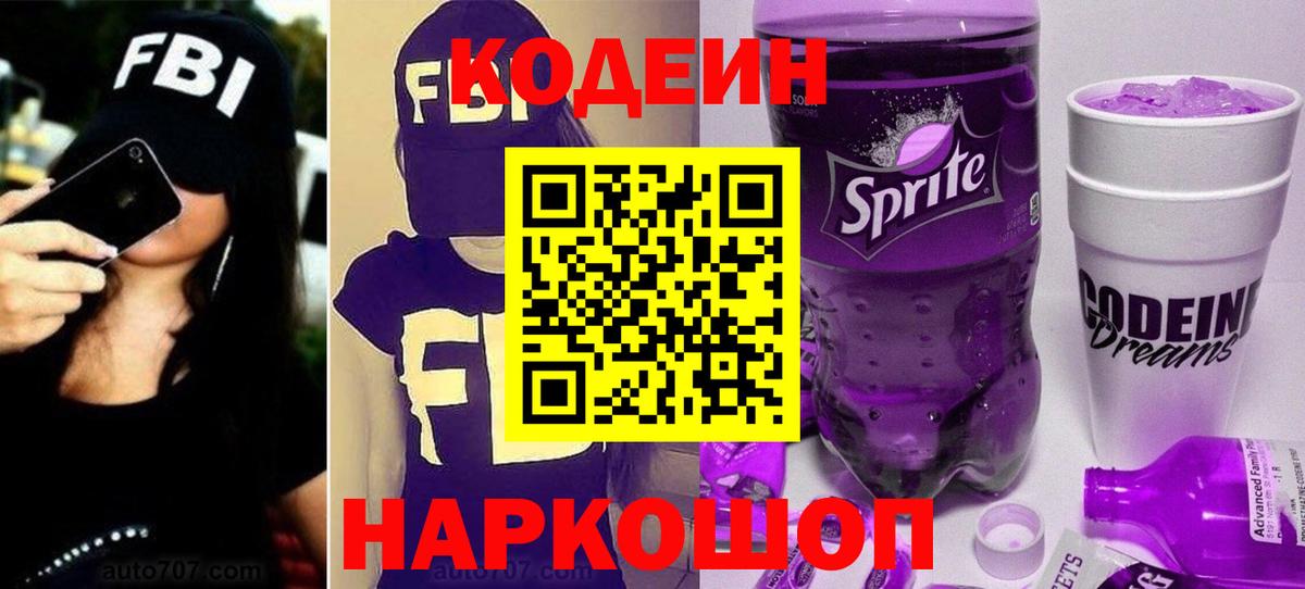 Codein Purple Drank Ставрополь