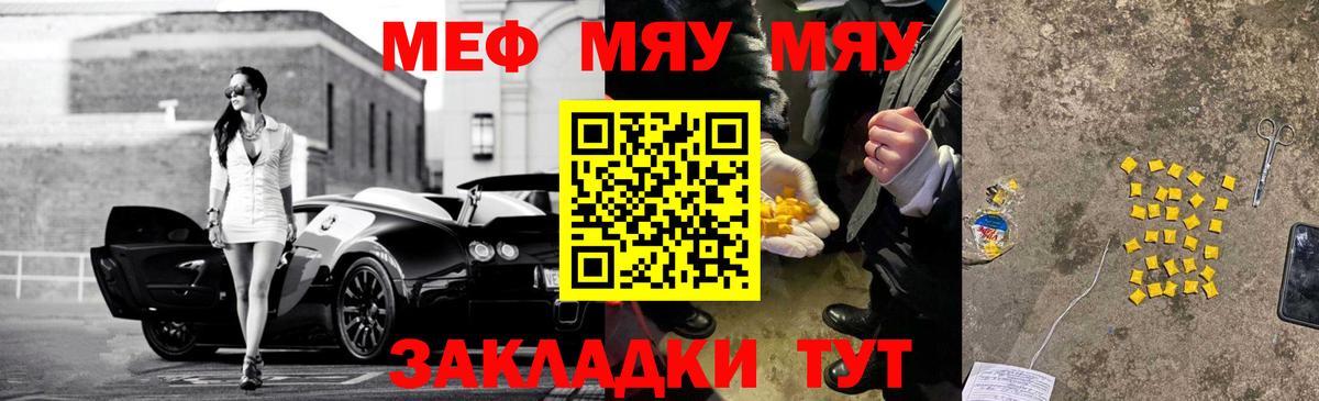 Мефедрон мука  Меф  Вход с VPN  Ставрополь  МЯУ-МЯУ мяу мяу 